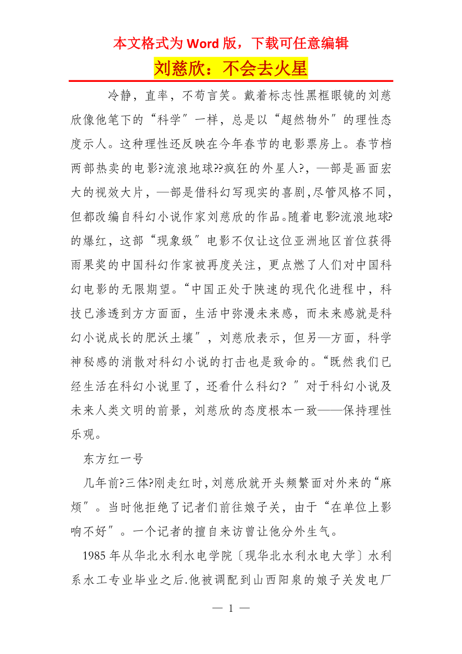 刘慈欣：不会去火星_第1页
