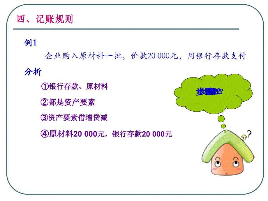 西安石油大学会计第二章(34页PPT)_第4页