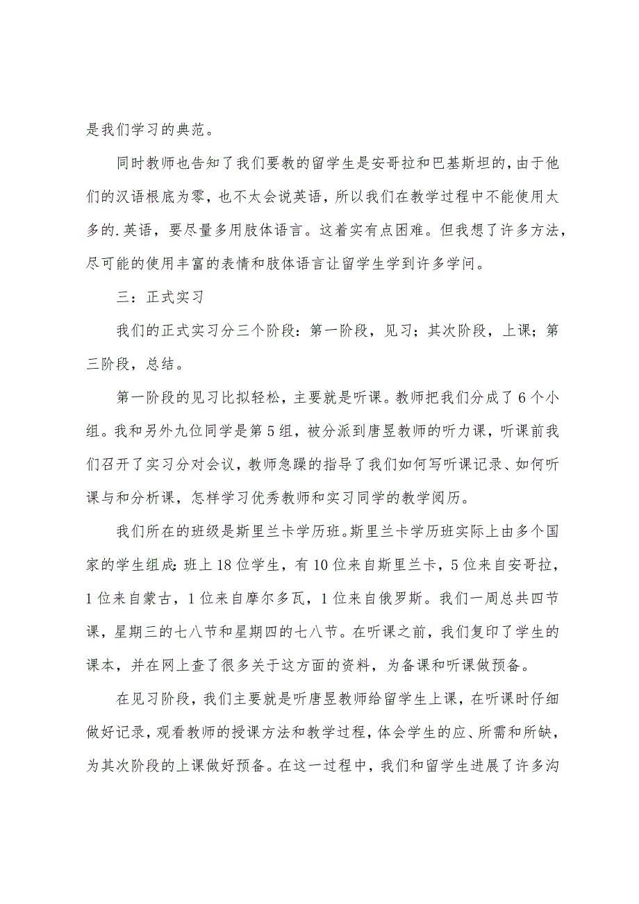 对外汉语实习自我总结报告_第3页