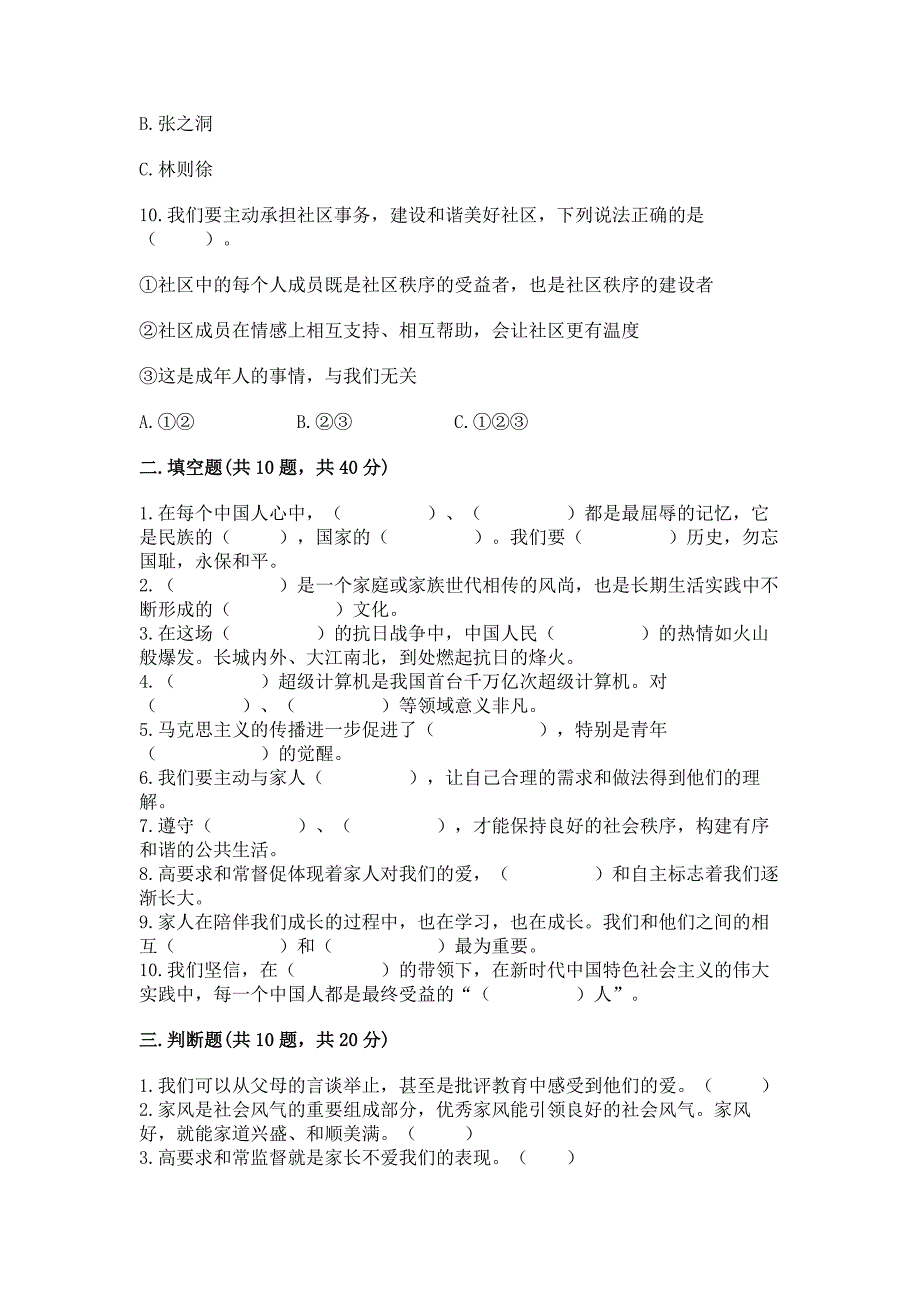 部编版五年级下册道德与法治 期末试卷（预热题）_第3页