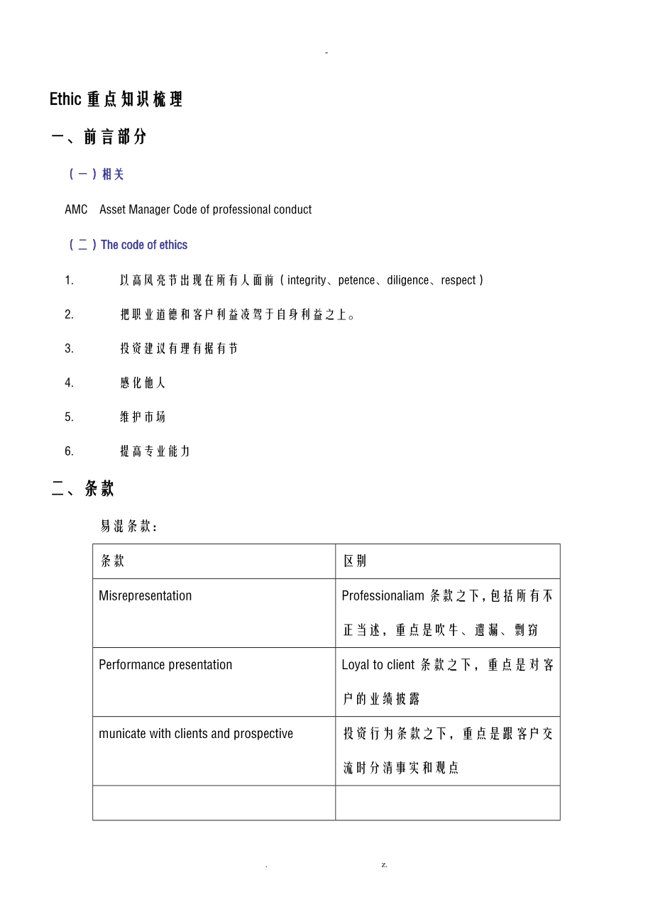 CFA重点知识梳理9A1B通过一级考试_第1页