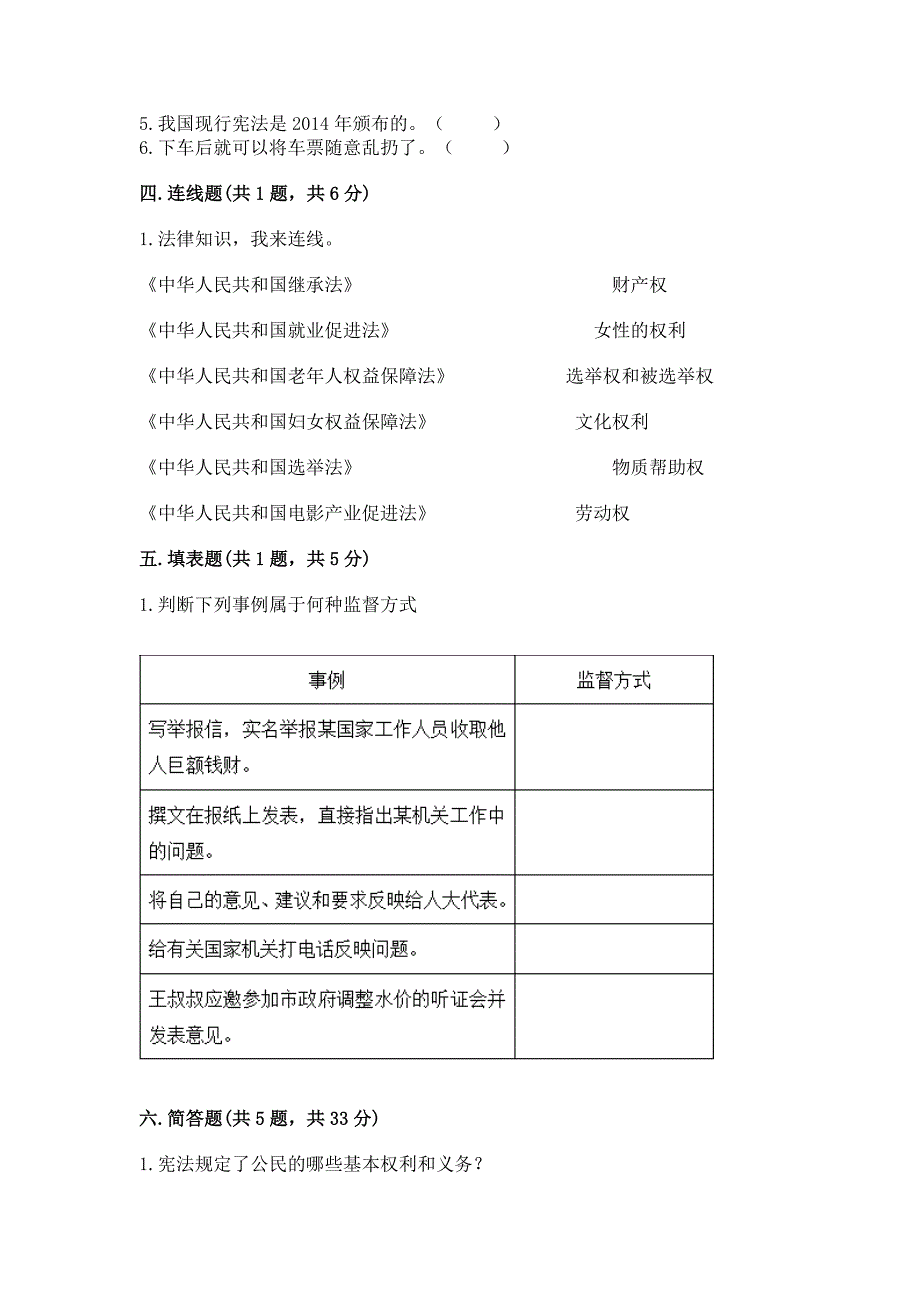 六年级上册道德与法治 期末测试卷含答案（完整版）_第3页