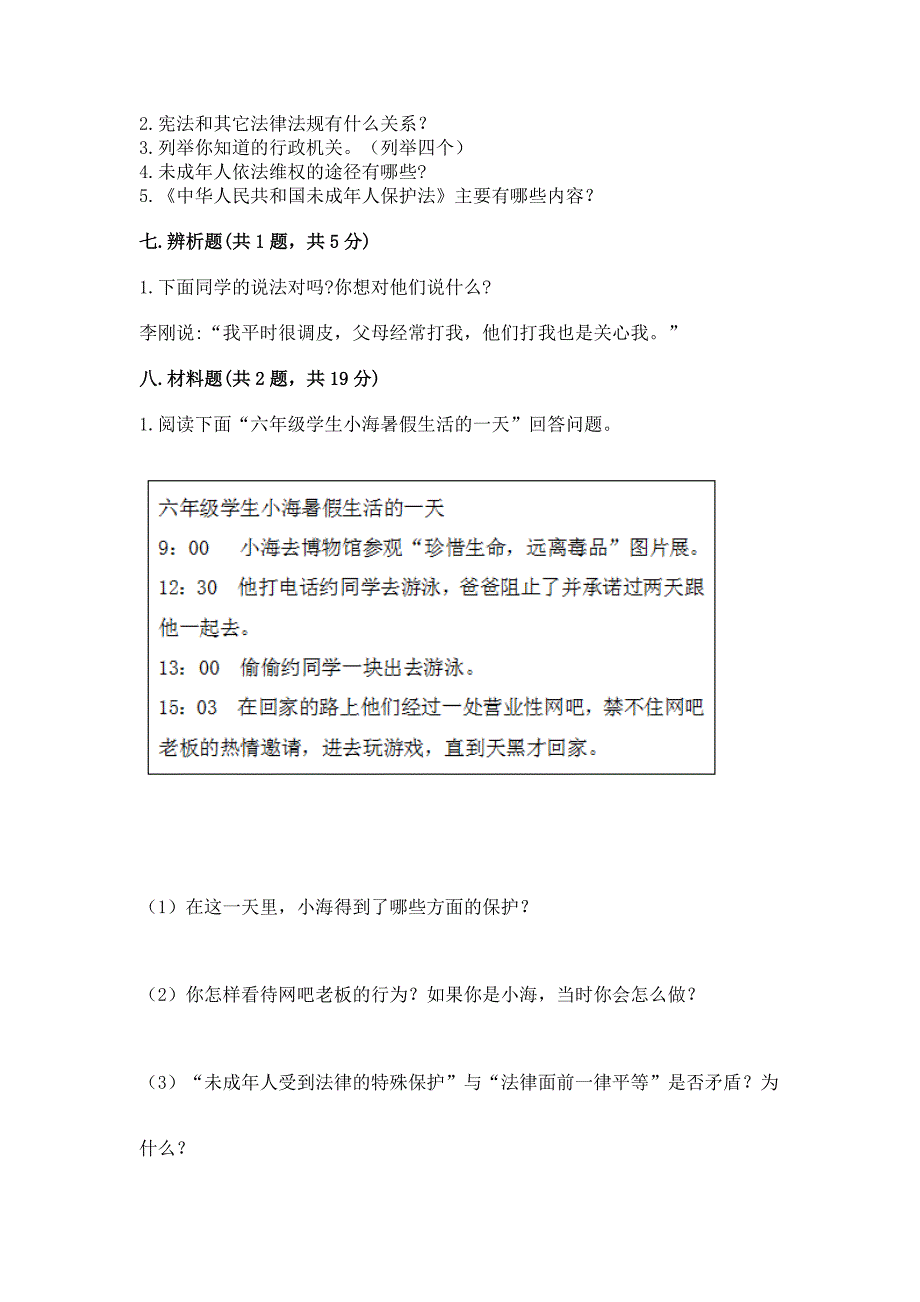 六年级上册道德与法治 期末测试卷含答案（完整版）_第4页