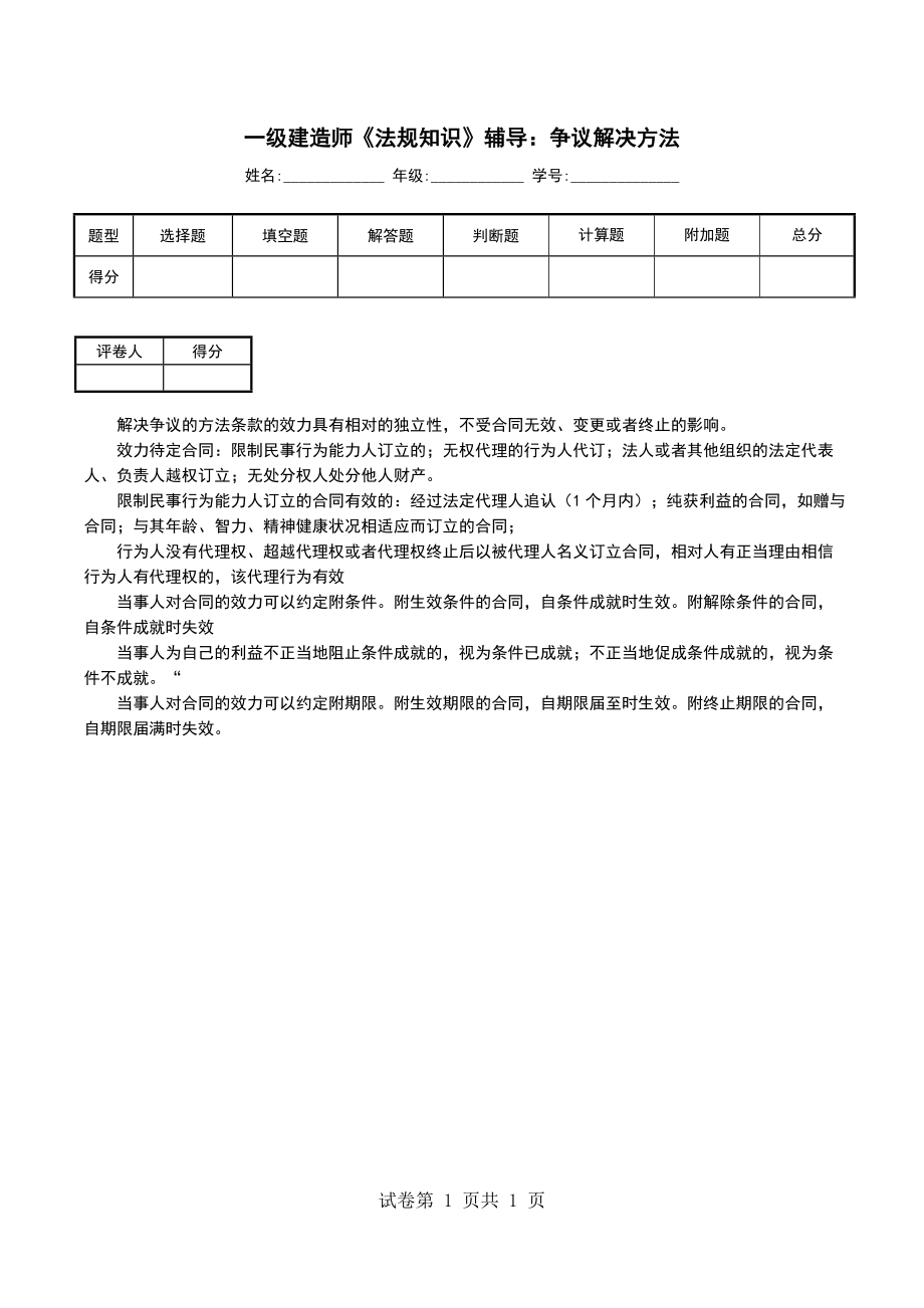 一级建造师《法规知识》辅导：争议解决方法_第1页