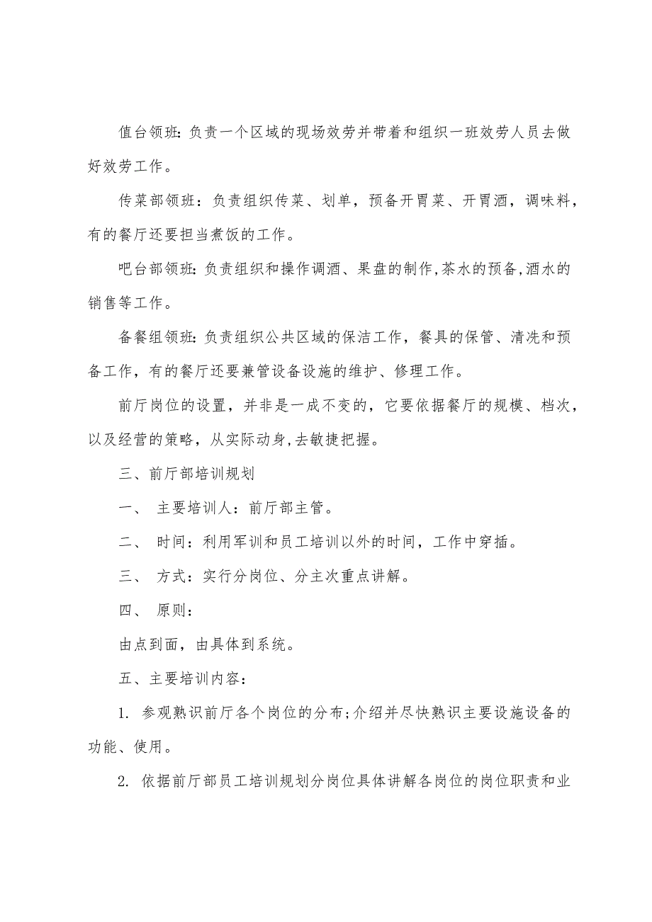 酒店前台个人的工作计划5篇_第2页