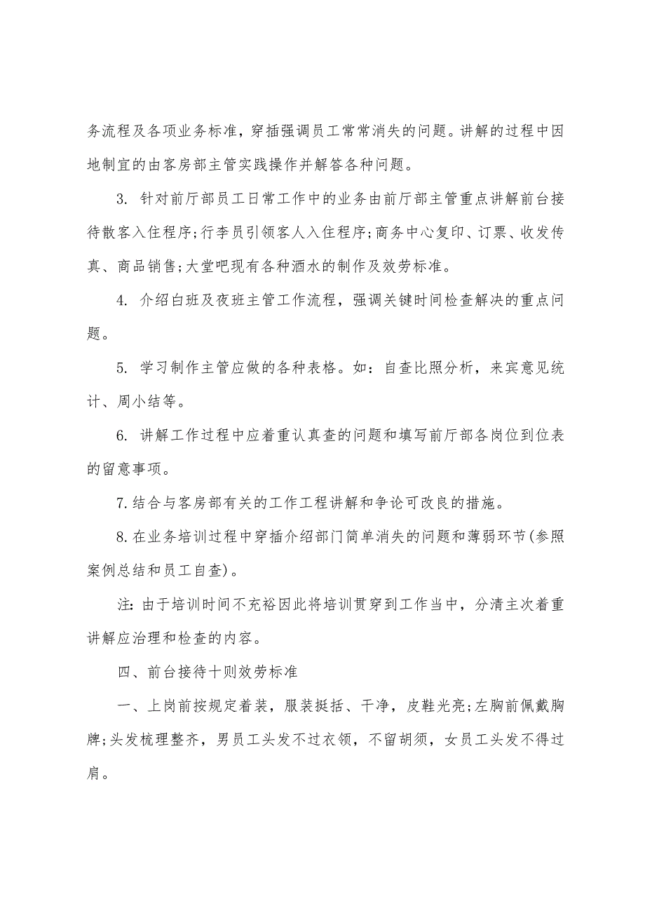 酒店前台个人的工作计划5篇_第3页