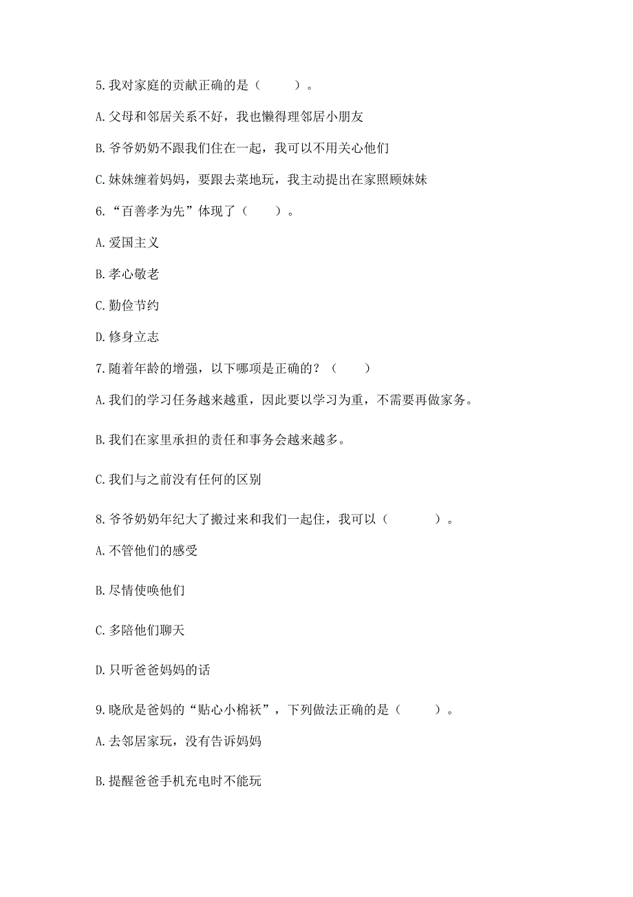 部编版五年级下册道德与法治第一单元《我们是一家人》测试题附答案（a卷）_第2页