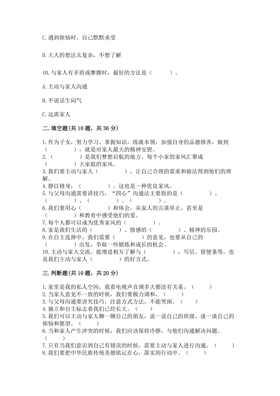 部编版五年级下册道德与法治第一单元《我们是一家人》测试题附答案（a卷）_第3页