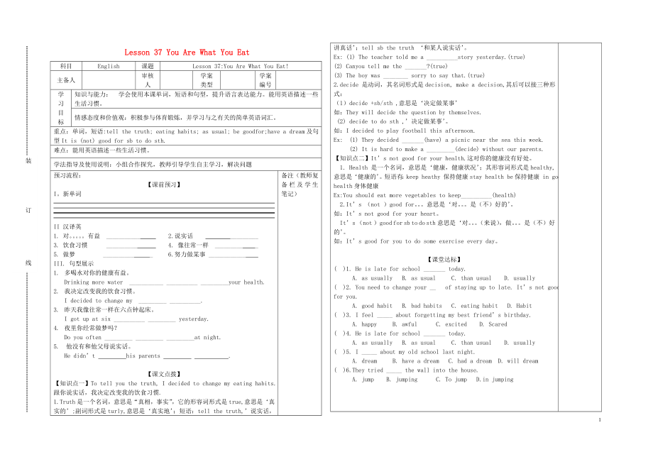 2015年春七年级英语下册 Lesson 37 You Are What You Eat导学案（无答案）（新版）冀教版_第1页