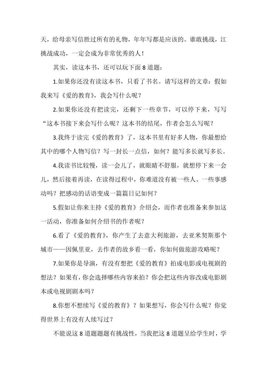 2022年版语文课程标准解读与学习心得：课标中的“挑战”_第5页