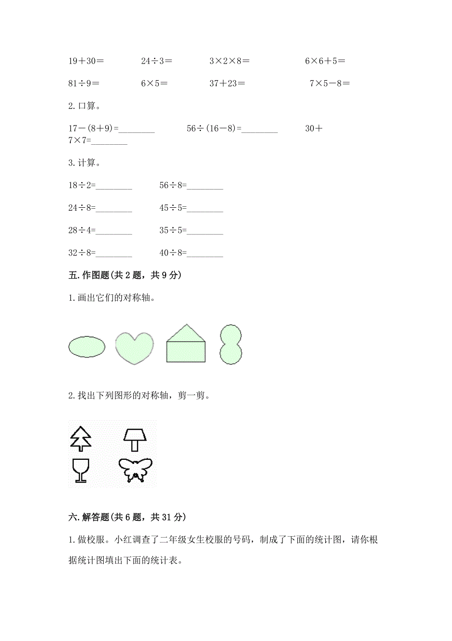 人教版数学二年级（下册）期末综合素养提升题及参考答案【培优a卷】_第3页