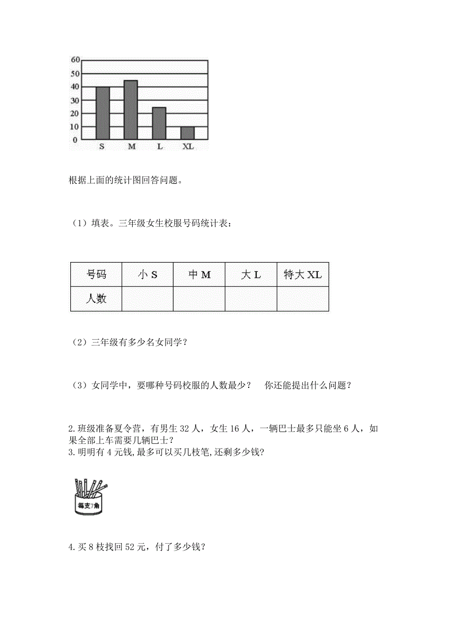 人教版数学二年级（下册）期末综合素养提升题及参考答案【培优a卷】_第4页