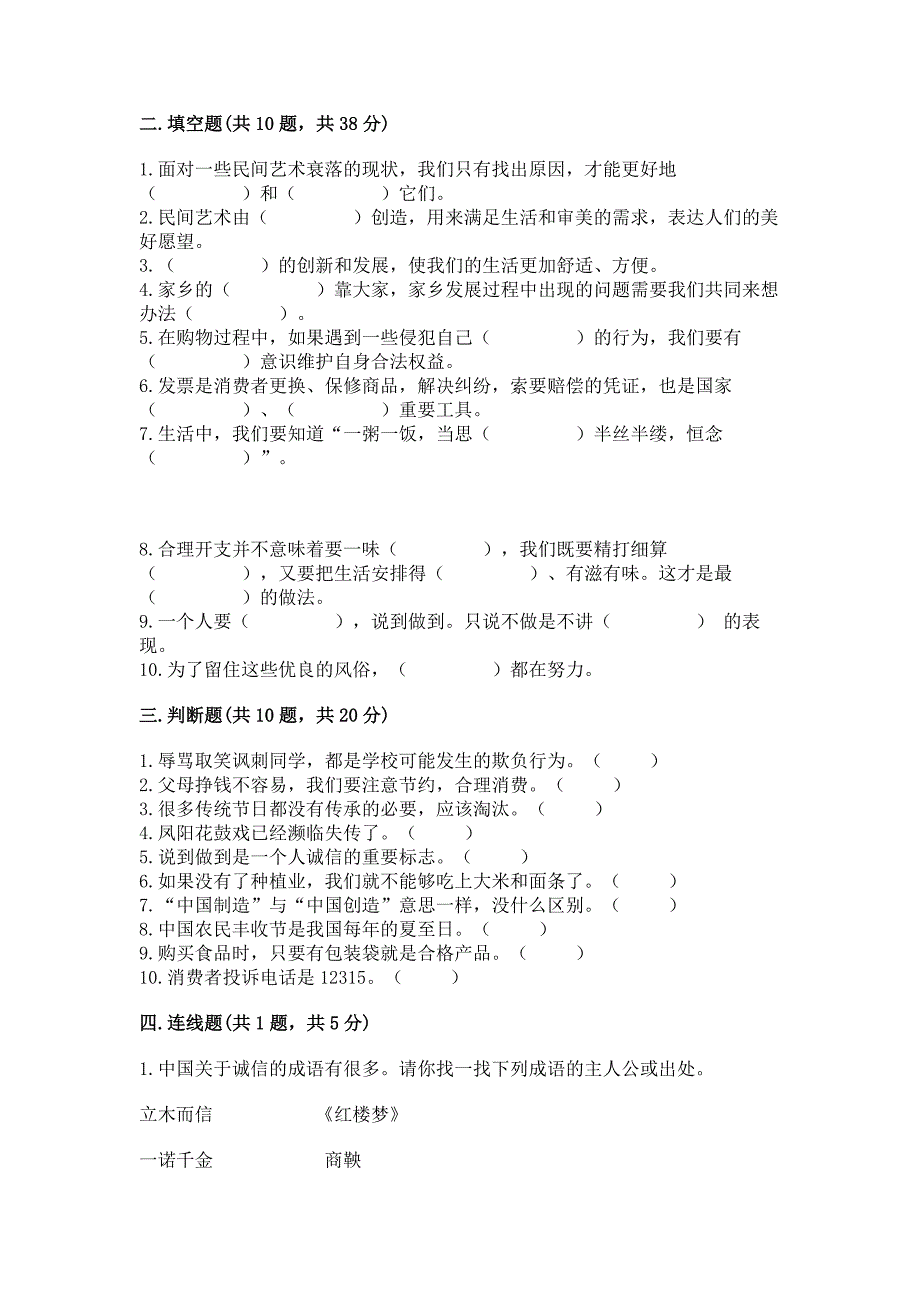 四年级下册道德与法治 期末测试卷及参考答案【综合卷】_第3页