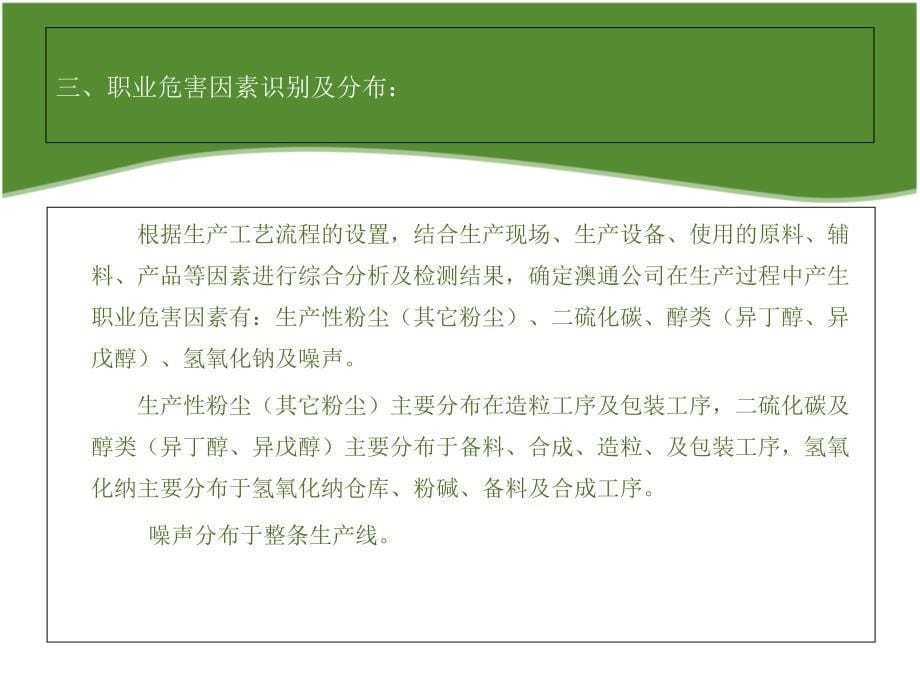 职业健康管理工作交流课件_第5页