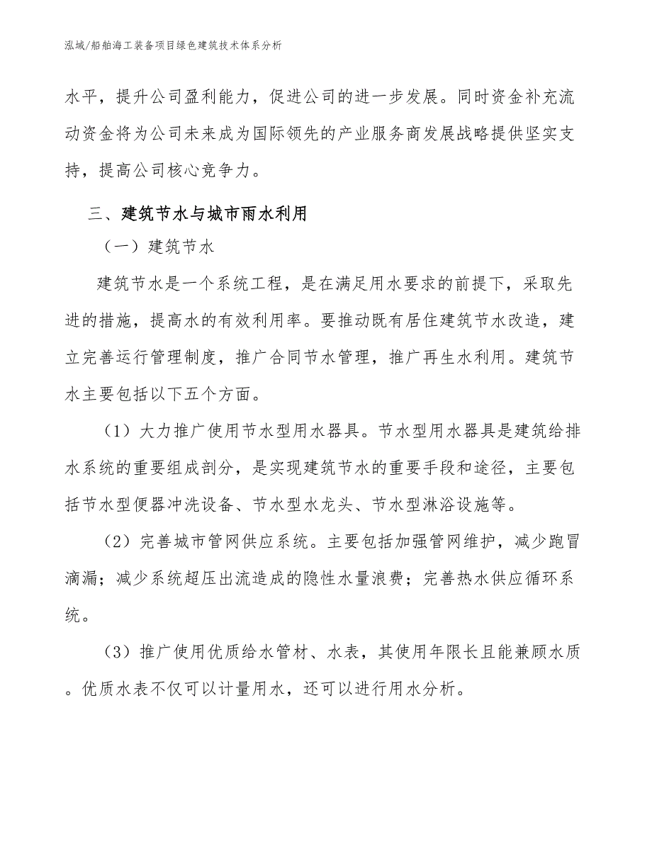 船舶海工装备项目绿色建筑技术体系分析_第4页