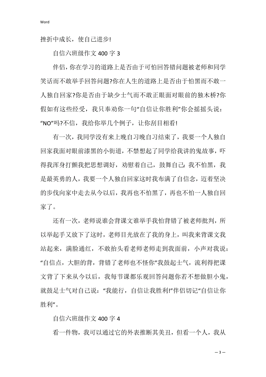 自信六年级作文400字_第3页