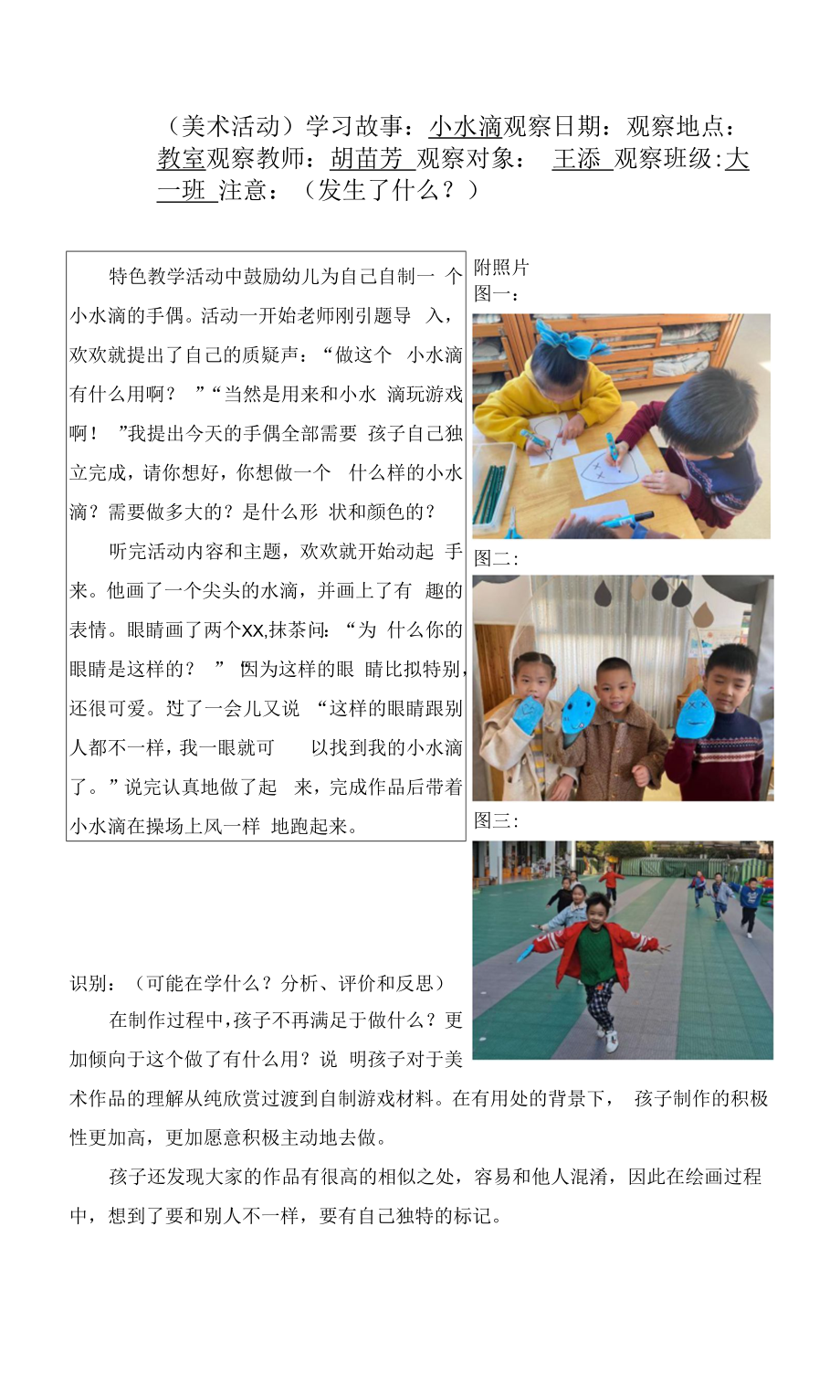 美术活动学习故事《小水滴》公开课_第1页