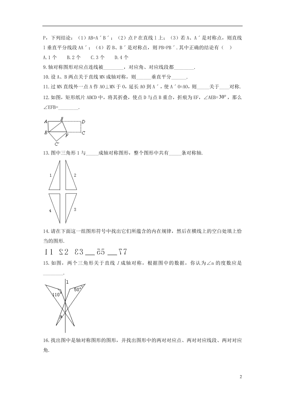 2015年春七年级数学下册《5.2 探索轴对称的性质》习题1（无答案）（新版）北师大版_第2页