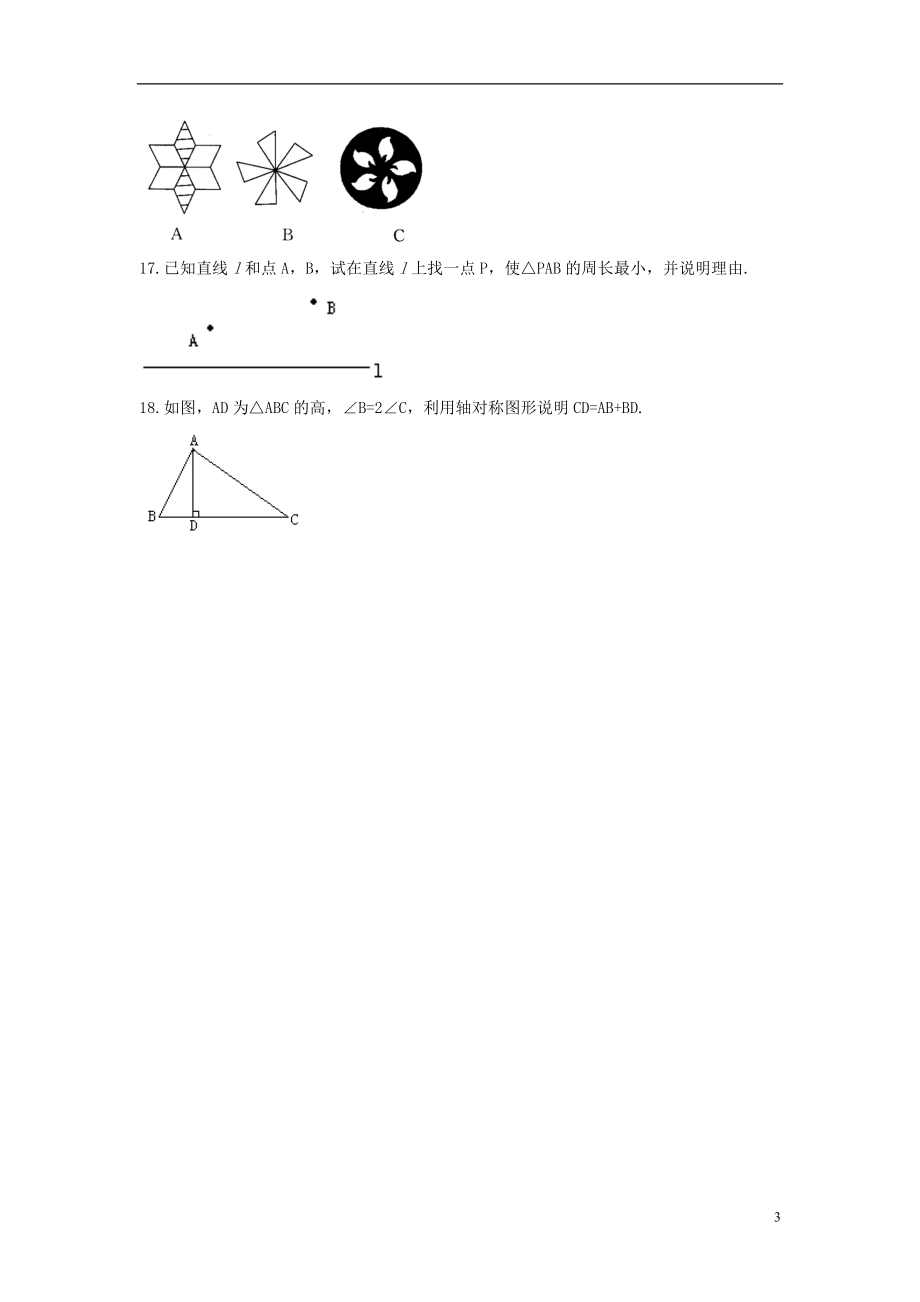 2015年春七年级数学下册《5.2 探索轴对称的性质》习题1（无答案）（新版）北师大版_第3页