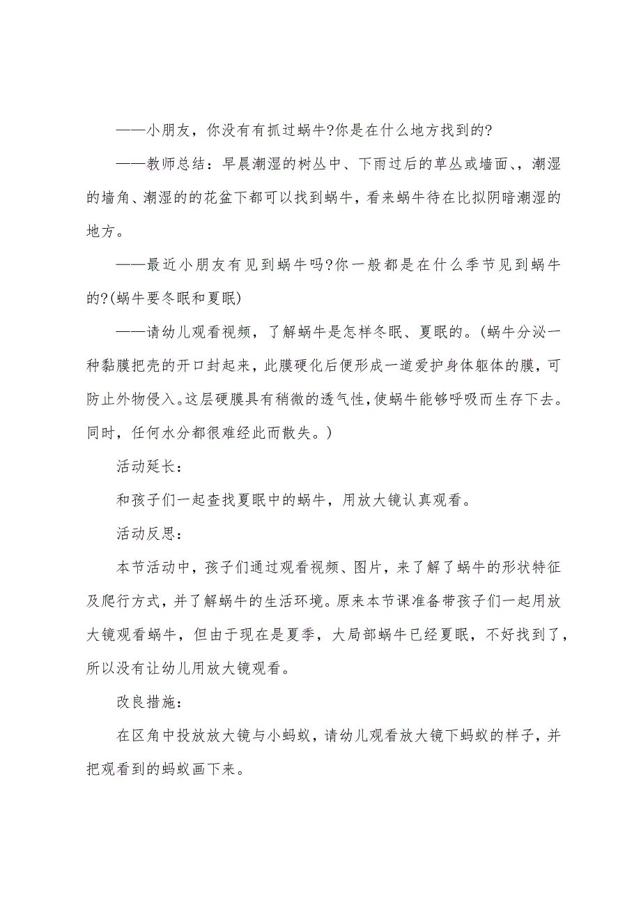 中班主题公开课蜗牛教案反思_第3页