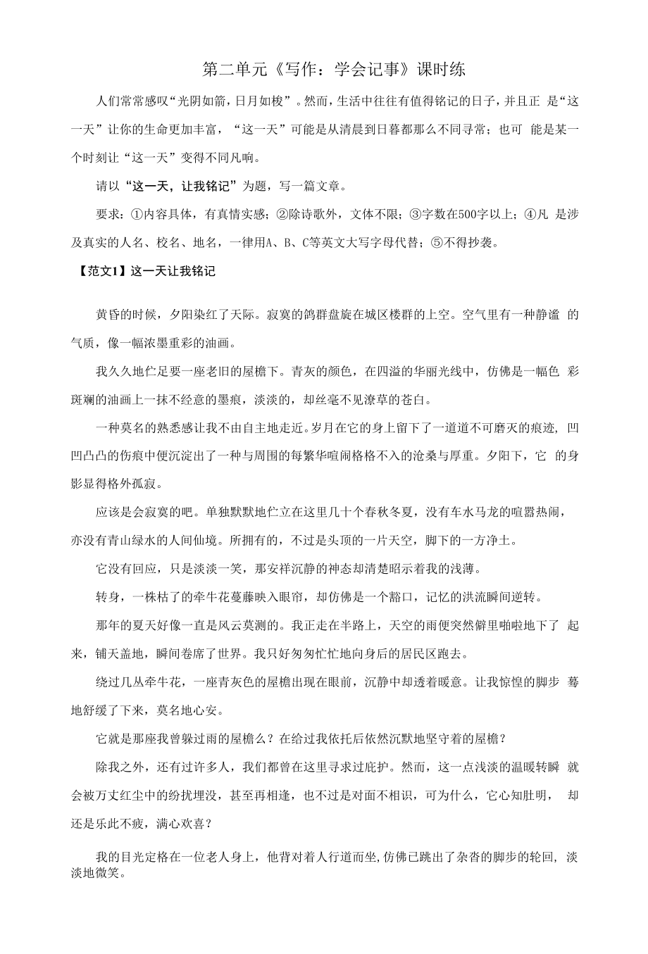 七年级上册语文部编版课时练第二单元《写作：学会记事》测试试题试卷含答案2_第1页