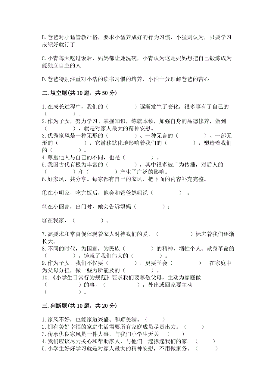 部编版五年级下册道德与法治第1单元《我们是一家人》测试题（b卷）_第3页