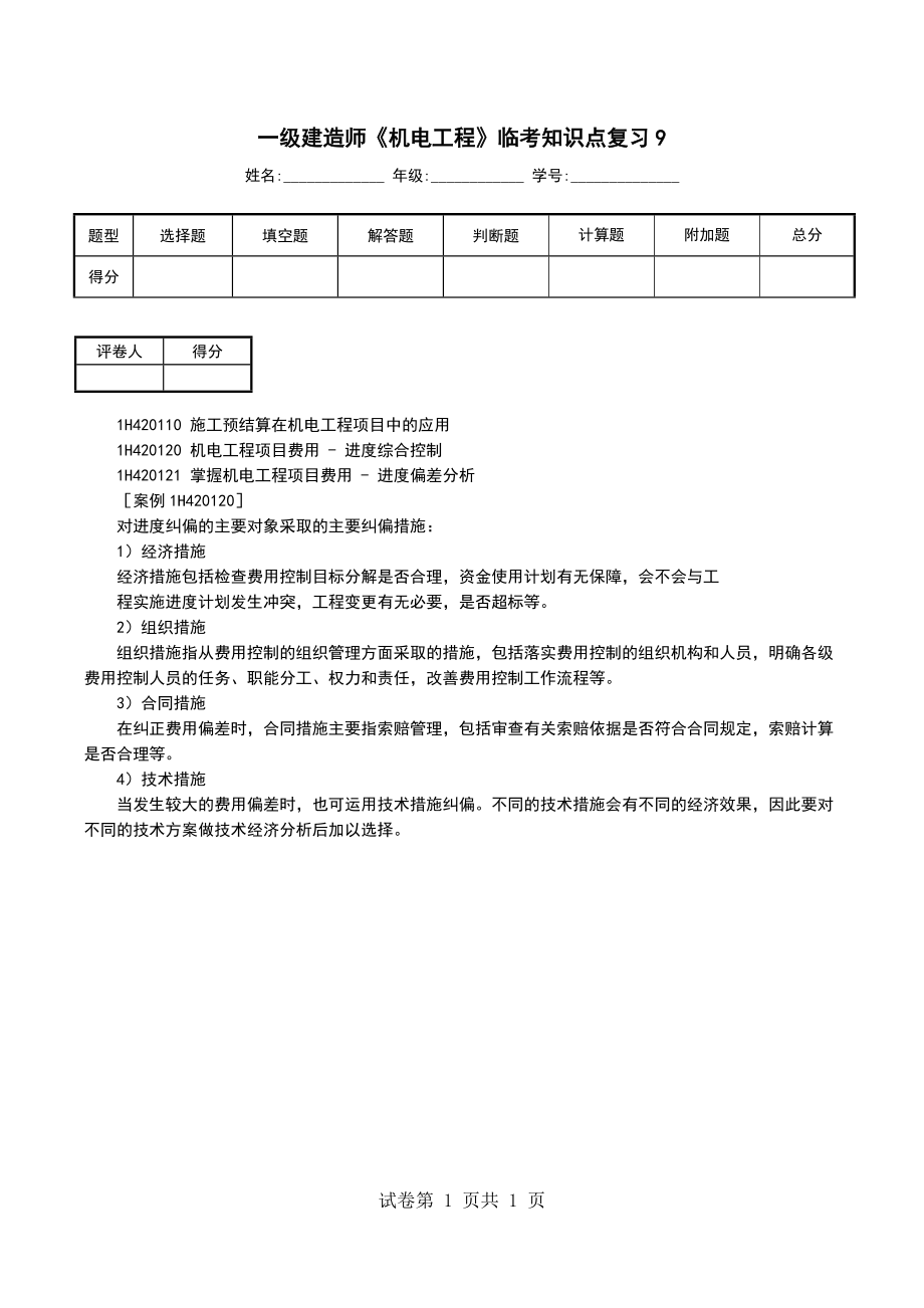 一级建造师《机电工程》临考知识点复习9_第1页