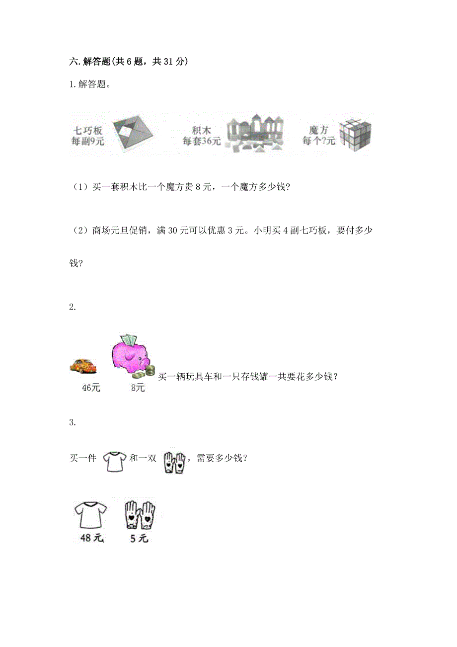 人教版数学二年级上学期期末综合素养练习题附答案（综合卷）_第4页