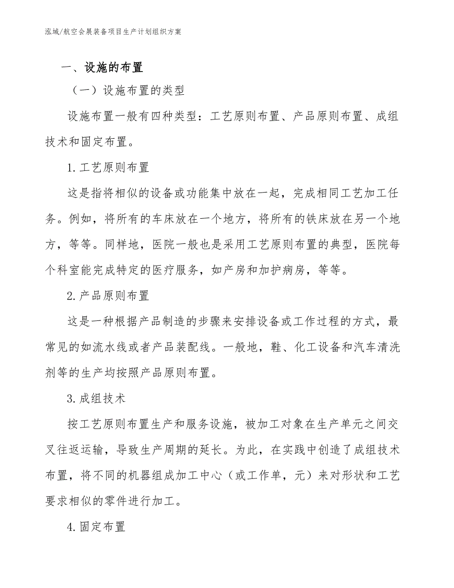 航空会展装备项目生产计划组织方案（范文）_第3页