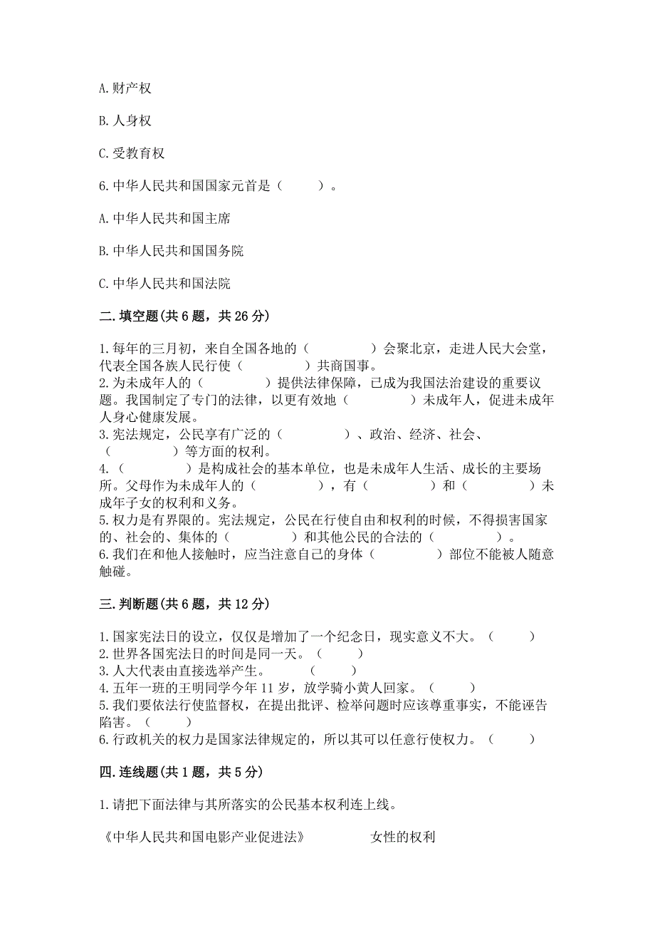 六年级上册道德与法治期末测试卷附参考答案【研优卷】_第2页