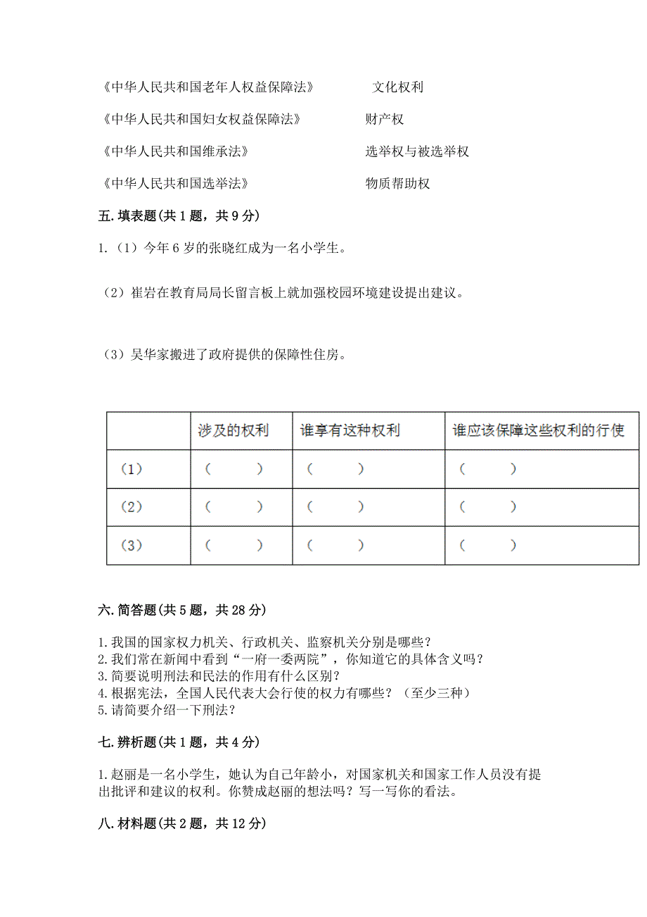 六年级上册道德与法治期末测试卷附参考答案【研优卷】_第3页