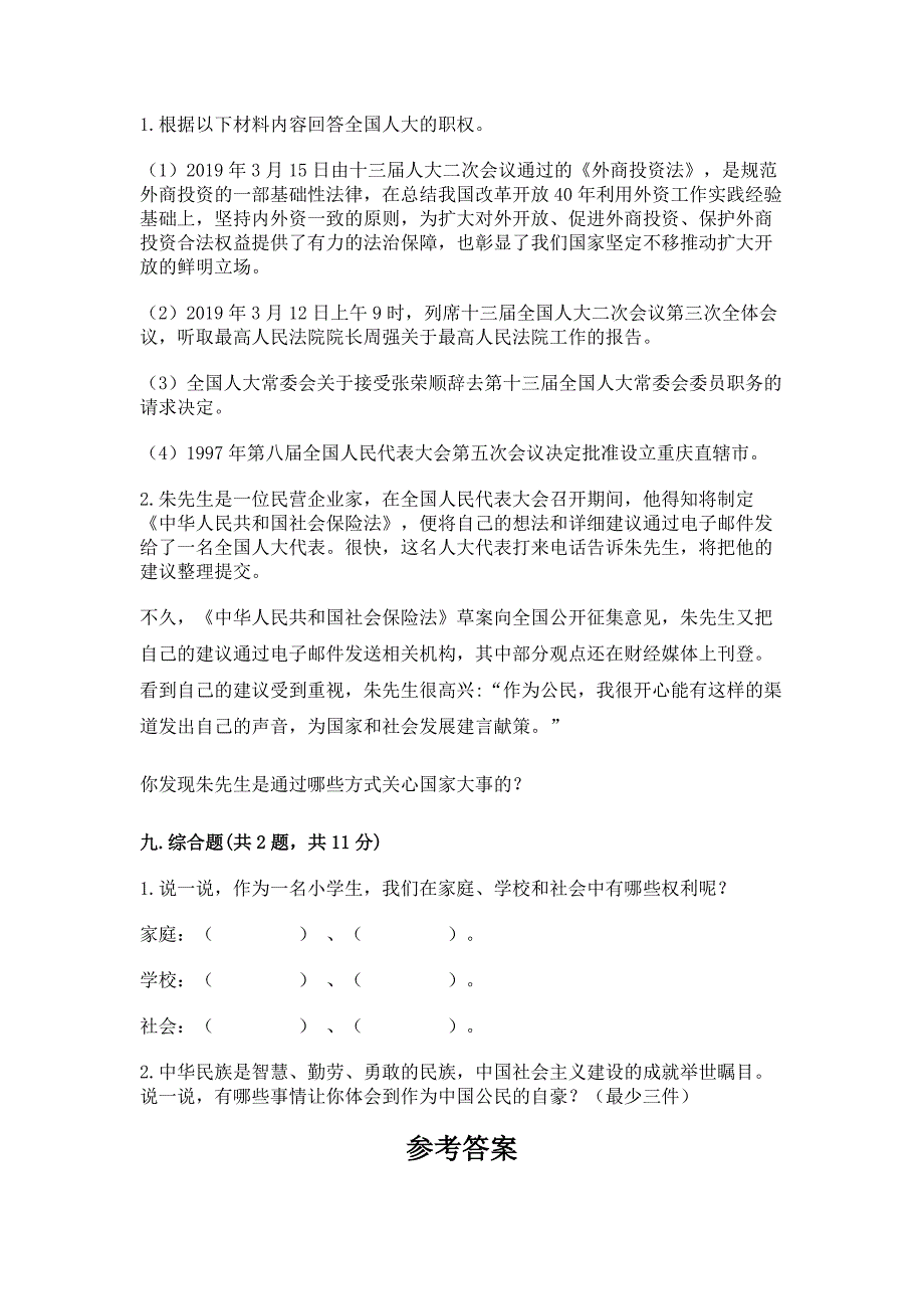 六年级上册道德与法治期末测试卷附参考答案【研优卷】_第4页