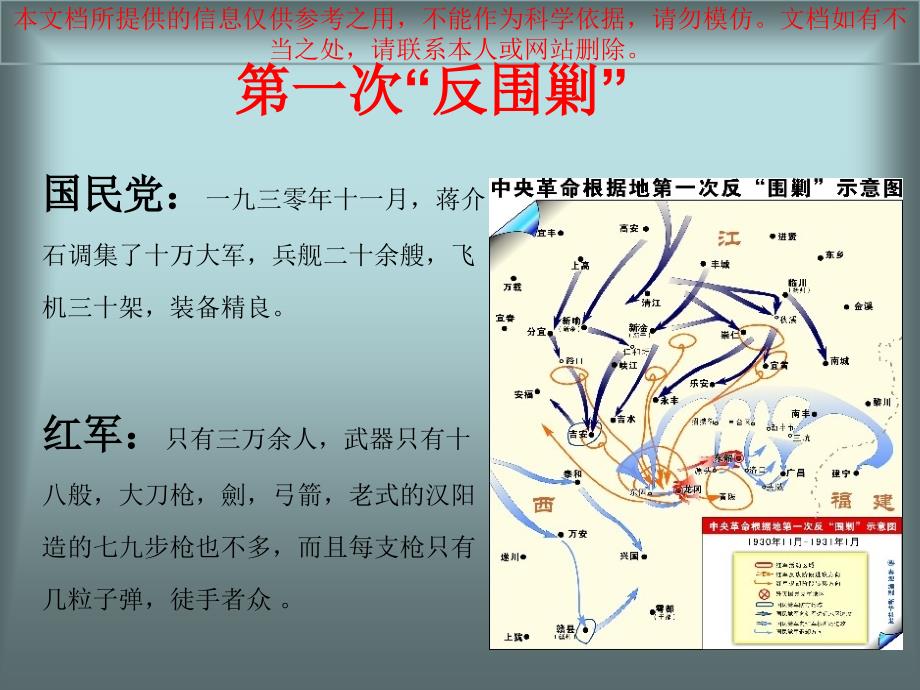 红军五次反围剿专业知识讲座课件_第1页