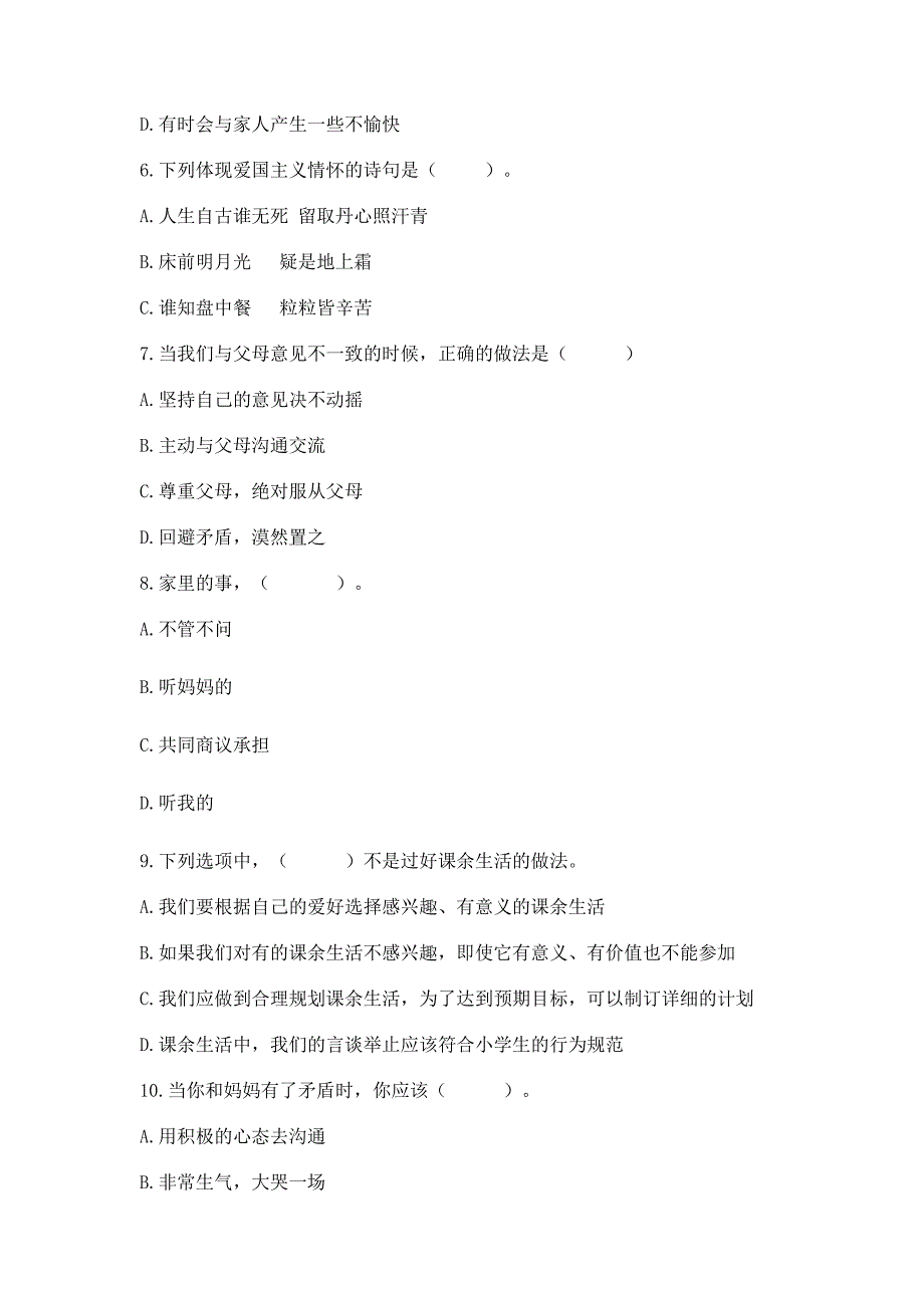 部编版五年级下册道德与法治第一单元《我们是一家人》测试卷含答案（满分必刷）_第2页