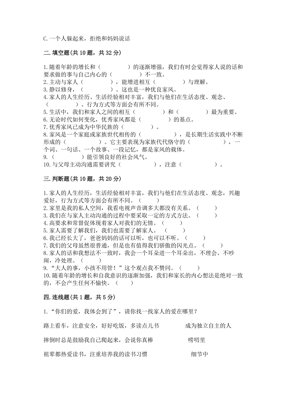 部编版五年级下册道德与法治第一单元《我们是一家人》测试卷含答案（满分必刷）_第3页