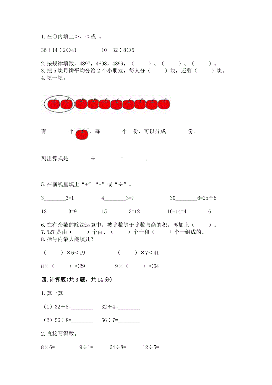 人教版数学二年级下册期末综合素养提升题含答案（基础题）_第2页