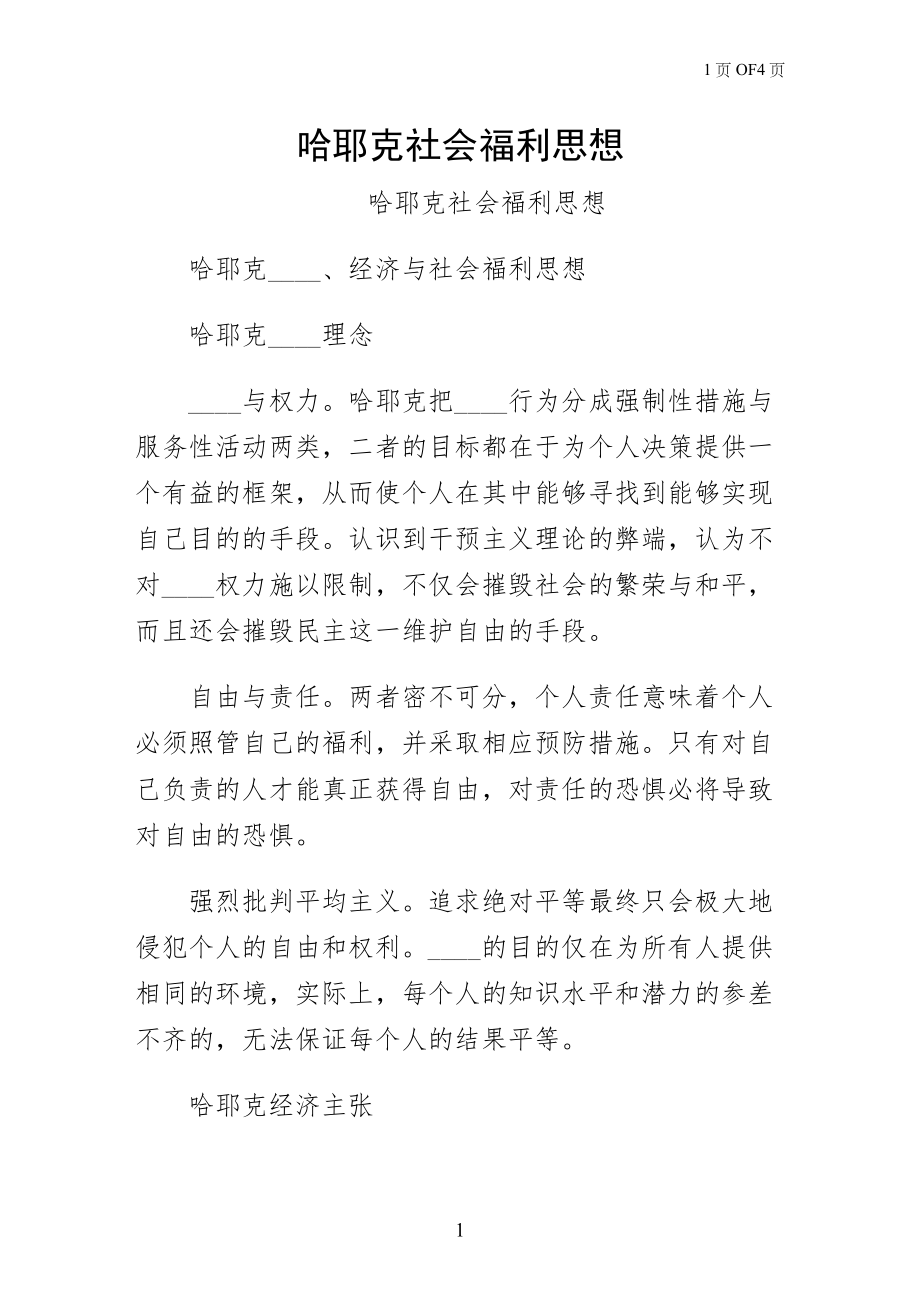 哈耶克社会福利思想初稿_第1页