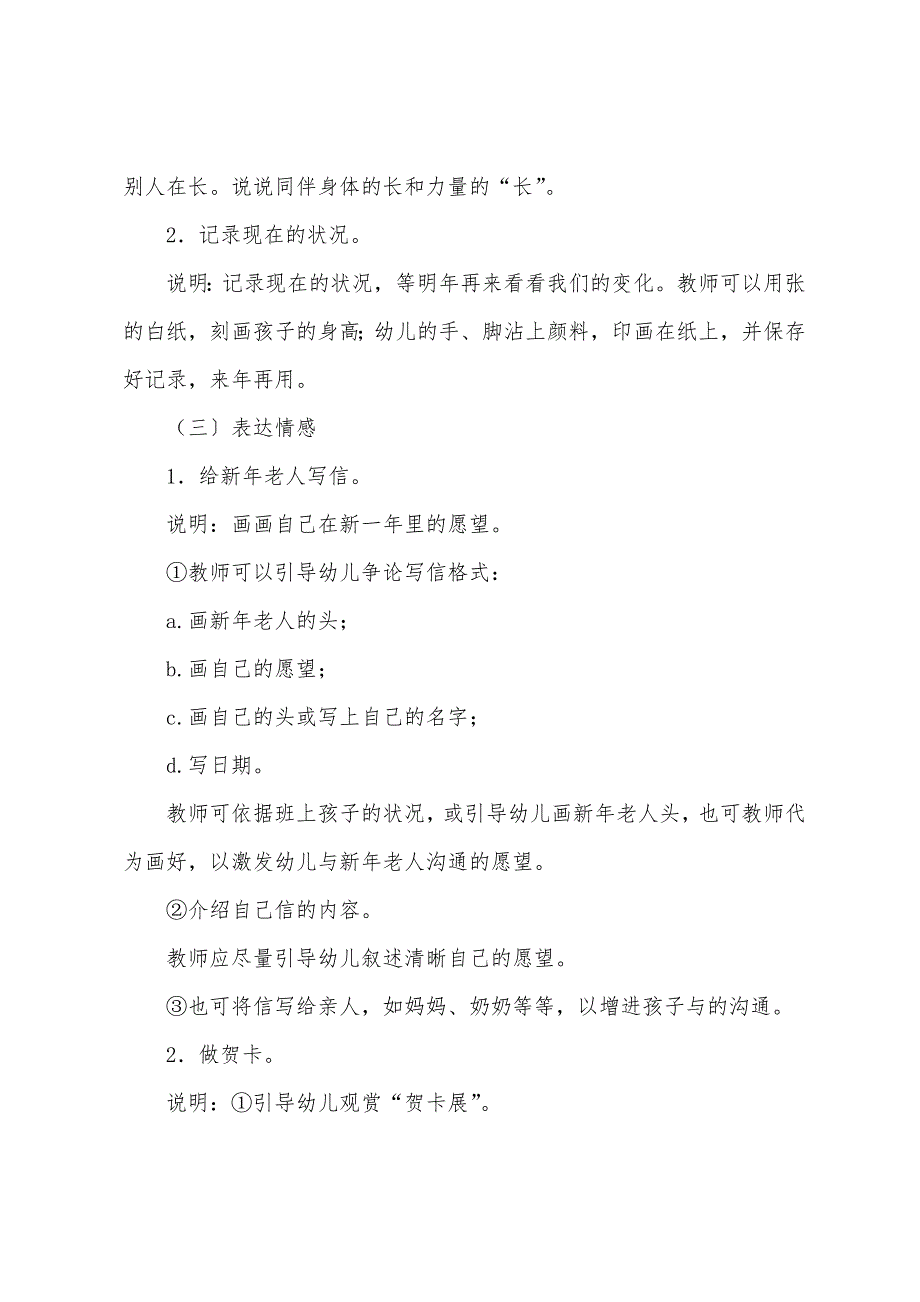 大班活动方案设计贺新年_第3页