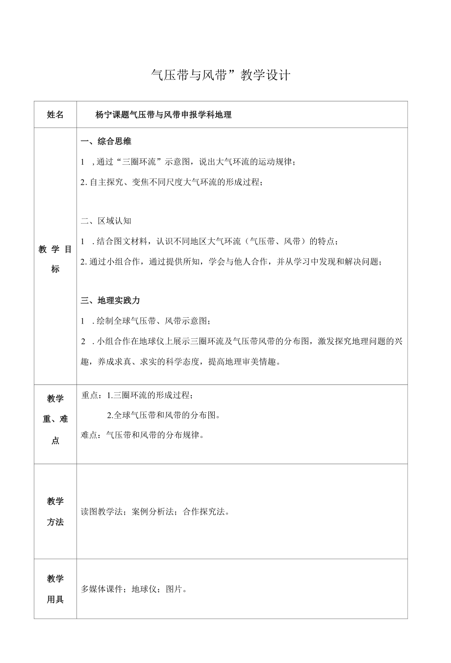 气压带和风带公开课_第1页