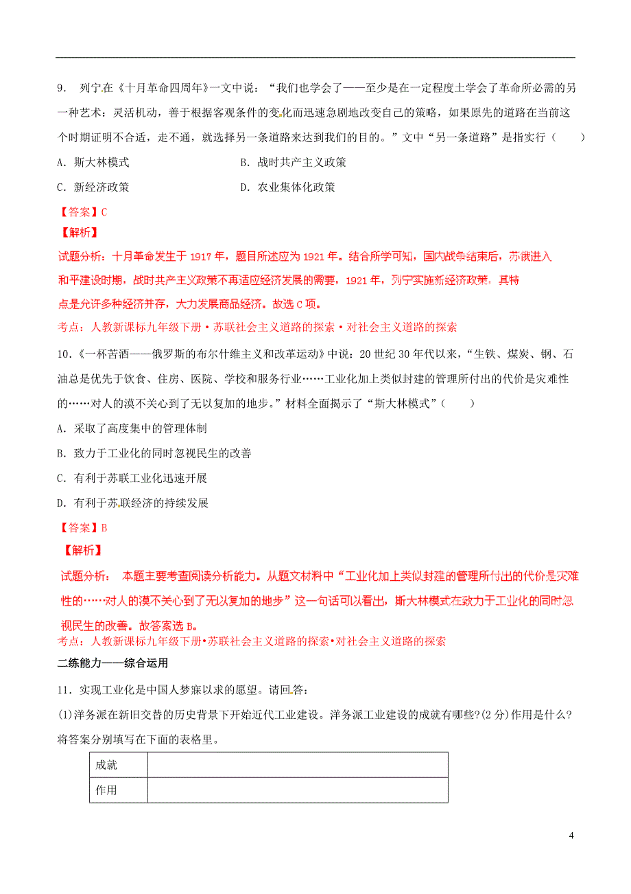 2015年中考历史二轮复习讲练测 专题18 中外历史上的改革（练）（含解析）_第4页