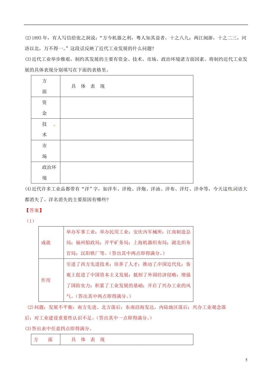 2015年中考历史二轮复习讲练测 专题18 中外历史上的改革（练）（含解析）_第5页