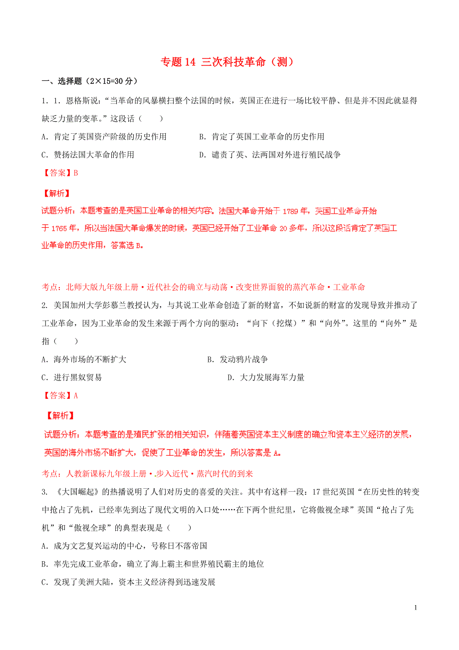 2015年中考历史二轮复习讲练测 专题14 三次科技革命（测）（含解析）_第1页