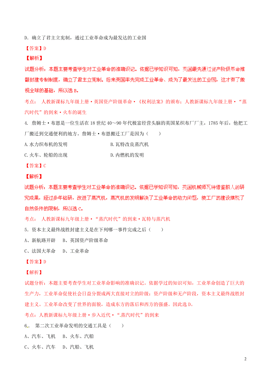 2015年中考历史二轮复习讲练测 专题14 三次科技革命（测）（含解析）_第2页