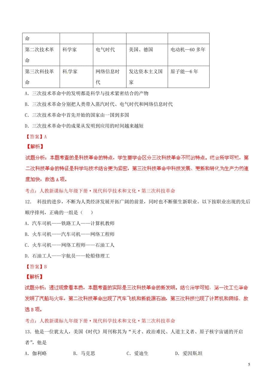 2015年中考历史二轮复习讲练测 专题14 三次科技革命（测）（含解析）_第5页