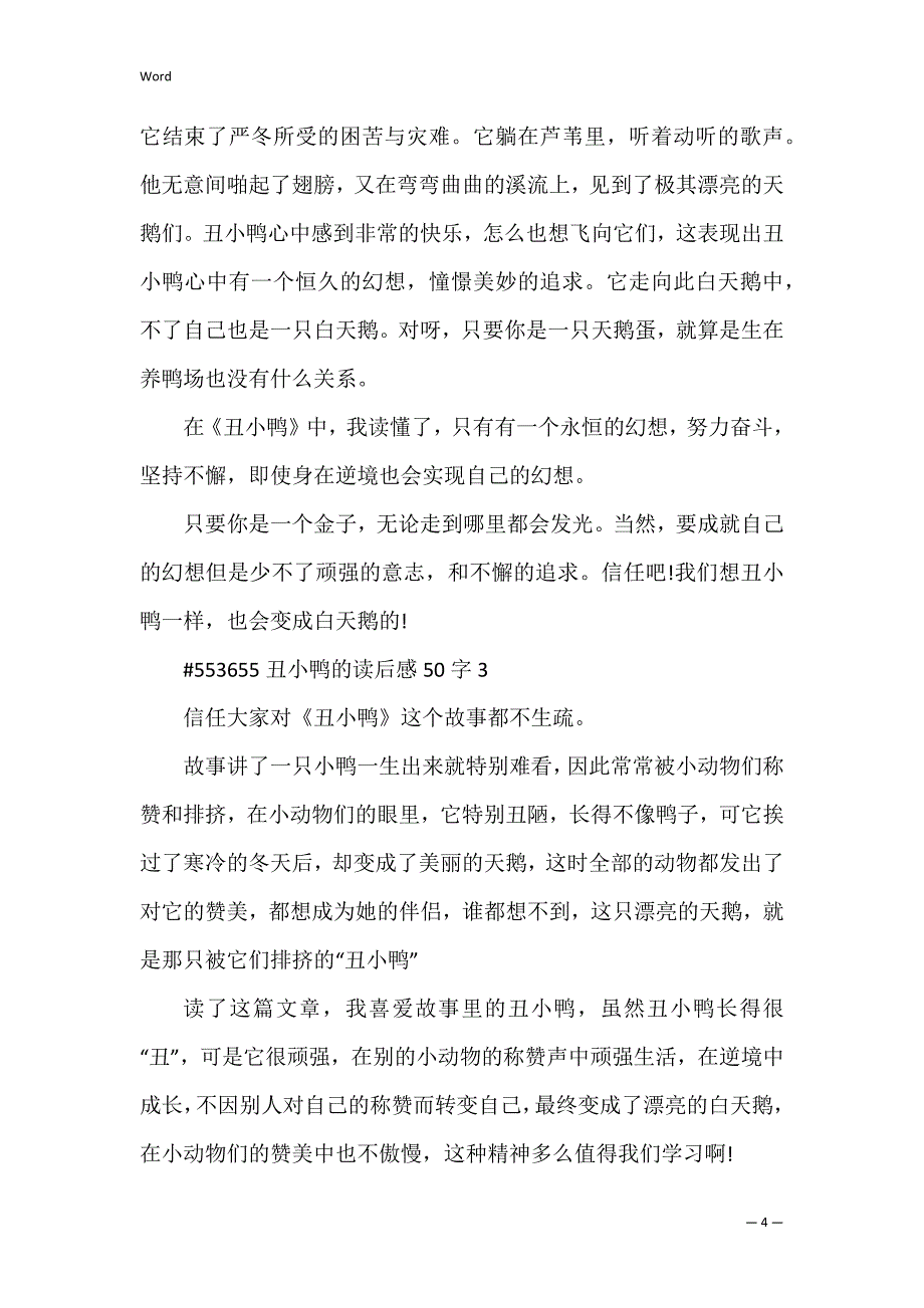 丑小鸭的读后感50字_第4页