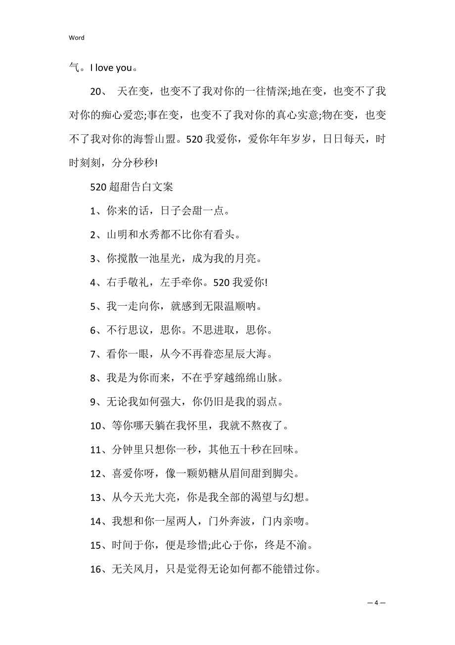 520祝福语送给情人短语80句_第4页