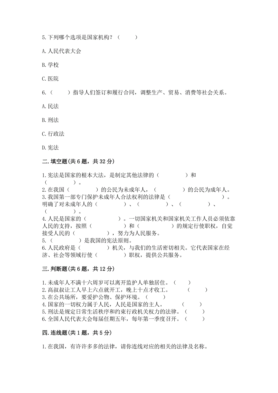 部编版六年级上册道德与法治期末测试卷附参考答案【黄金题型】_第2页