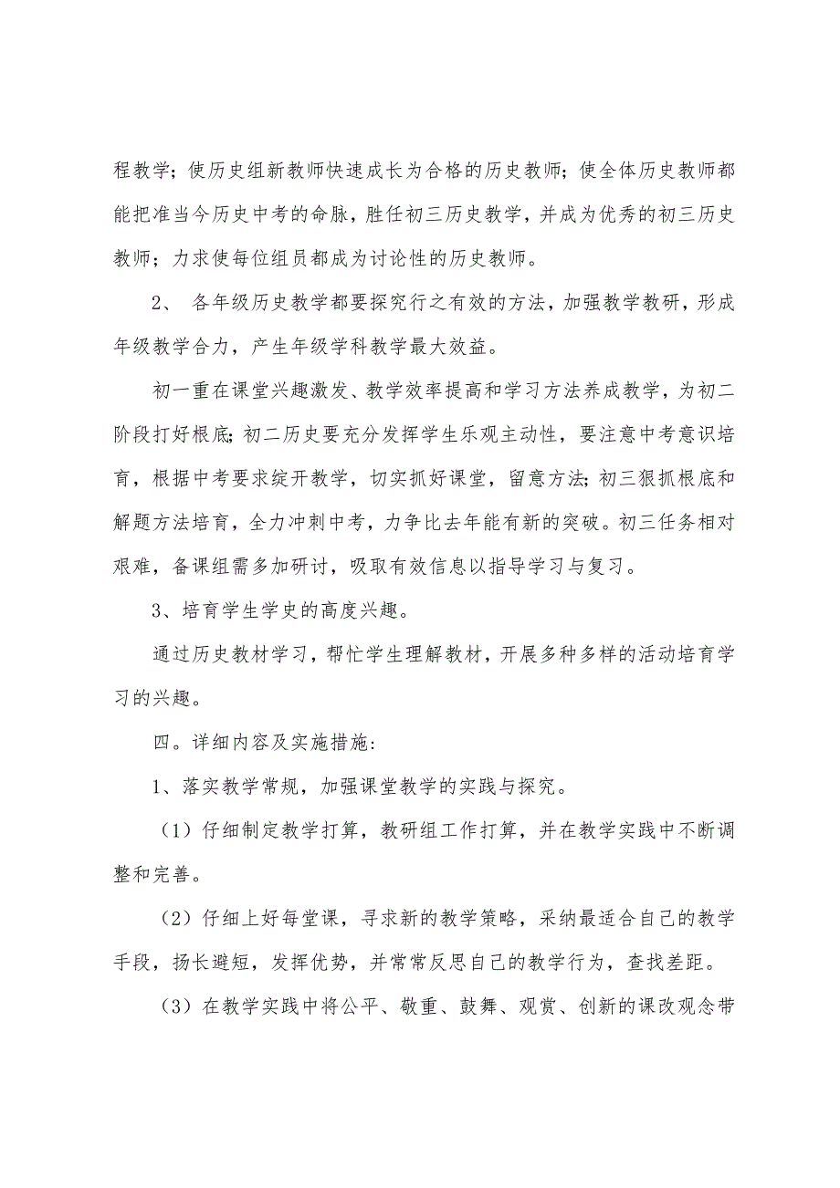 年初工作计划通用4篇_第2页