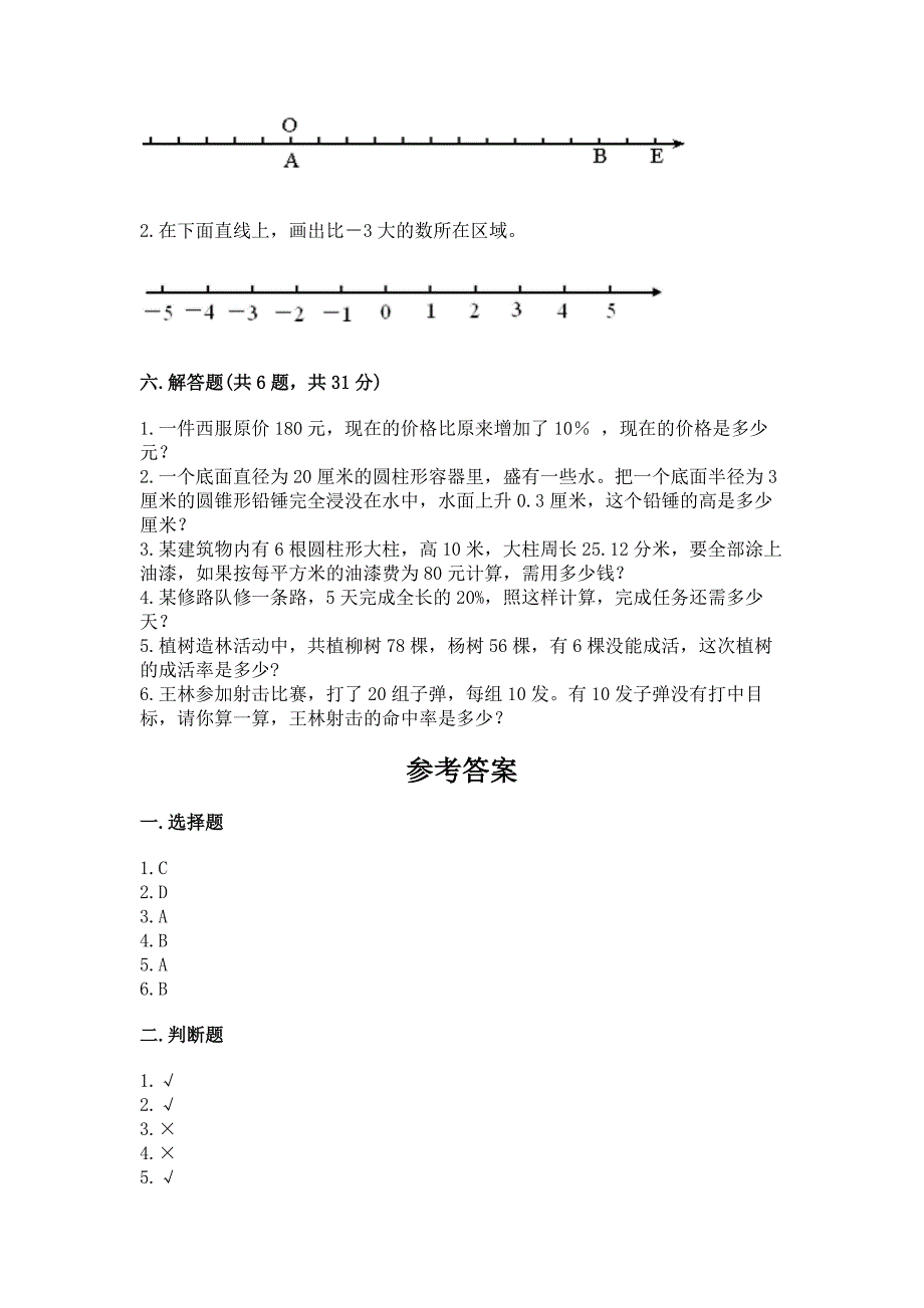 人教版六年级数学下册期末模拟试卷附答案（典型题）_第4页