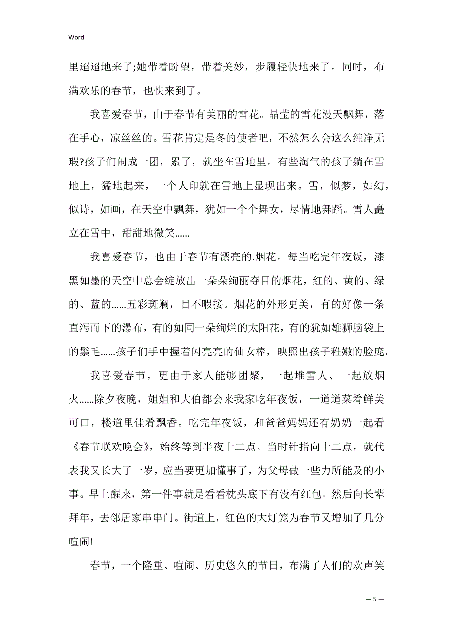我喜欢春节600字作文_第5页